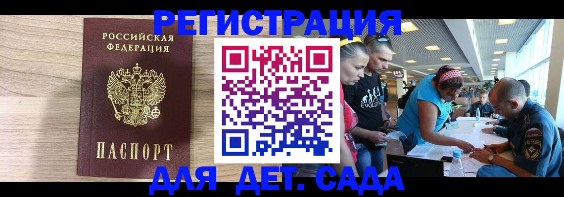 прописка ребенка в Советске